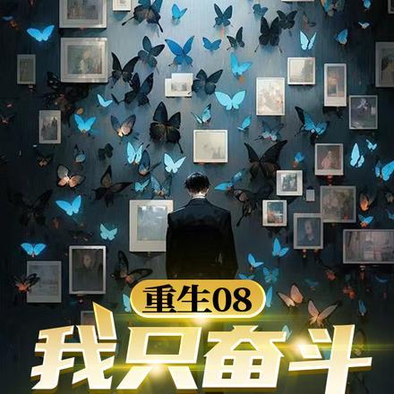 斗罗从武魂时之虫开始免费阅读