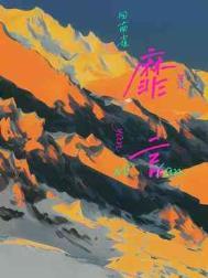 被迫替嫁偏执九千岁高调宠妻