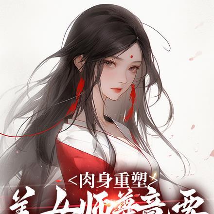 我把男主养废了云裳免费