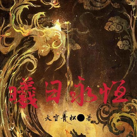 女主叫秦汐