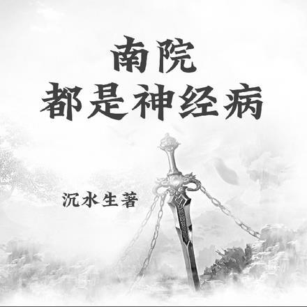 反派开局强娶主角冷艳师尊!姬凤青