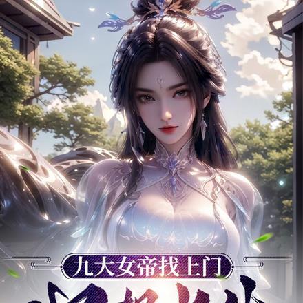 开局一瓶合欢散