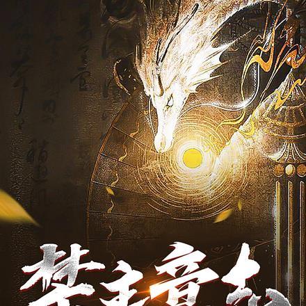 少年骇客开局获得爱表第