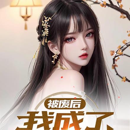 我竟黄袍加身了作者天下翱翔