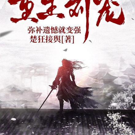 团宠白月光她一心修仙 更完了吗
