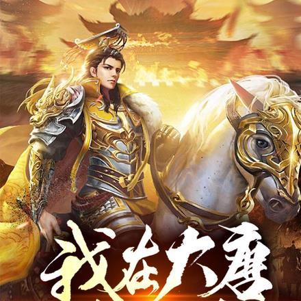 我要把你打入冷宫的下一句