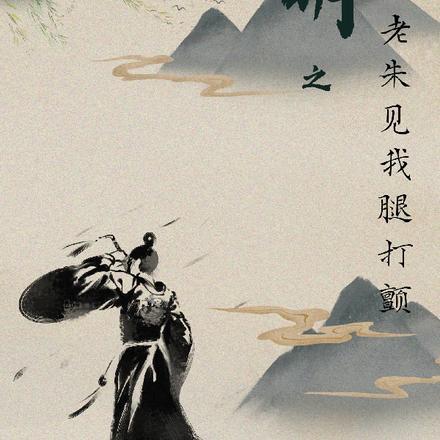 我要把你打入冷宫
