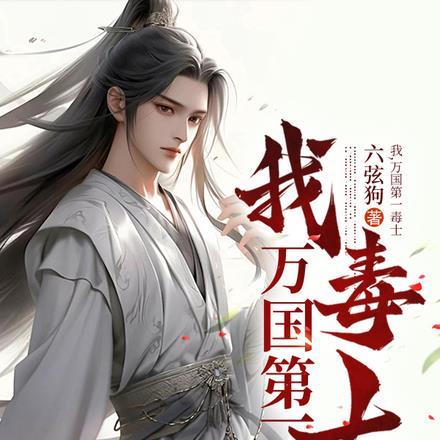 深山打猎养活全家
