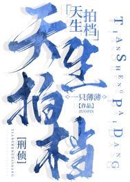 夺嫁周峻纬