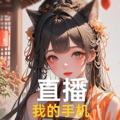 主角叫孟龙的