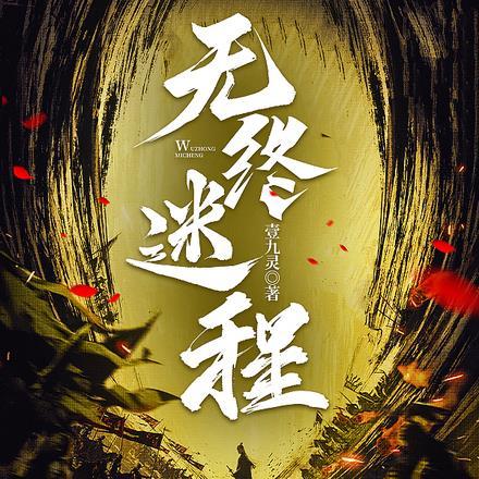 剑未配妥人已超凡笔趣阁