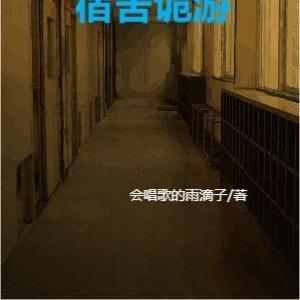 这部书有毒