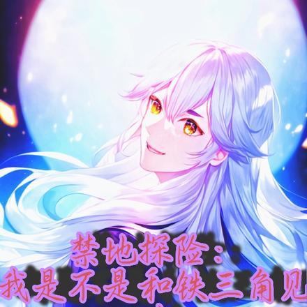 侯门主母养崽杀疯了免费