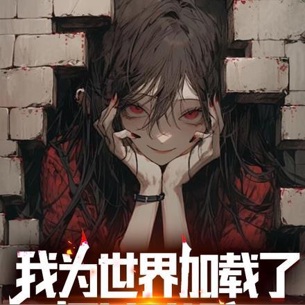 侯门主母养崽杀疯了在线阅读