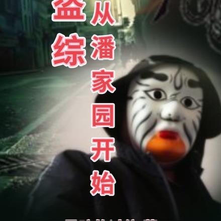 母亲让我叫太后 随行