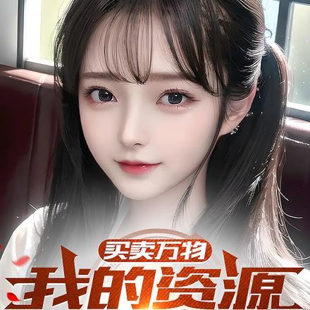 巫神之力
