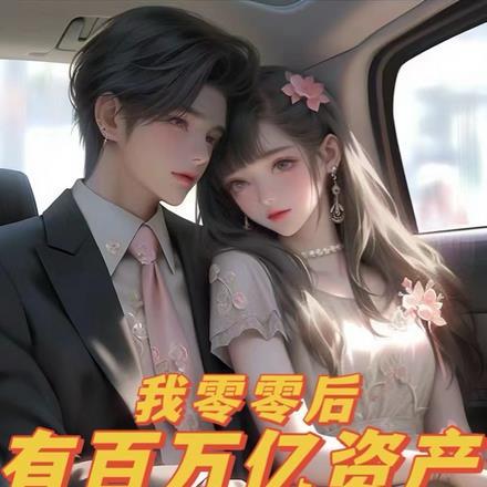 主角叶絮絮
