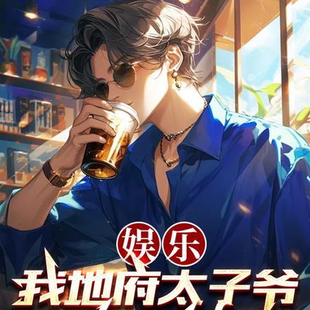 大明外交官我武德服人免费阅读