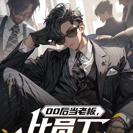 爆红的前男友们都求我复合txt