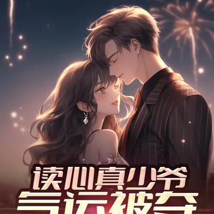 前男友们爆红后