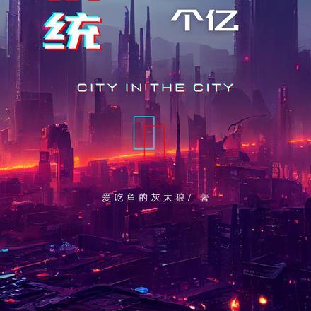 爆红的前男友们都求我复合薄