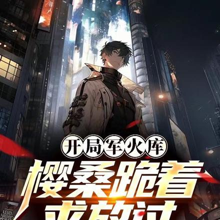 爷