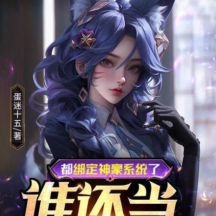 女富豪跑了
