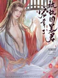 超级锋暴最新笔趣阁无弹窗