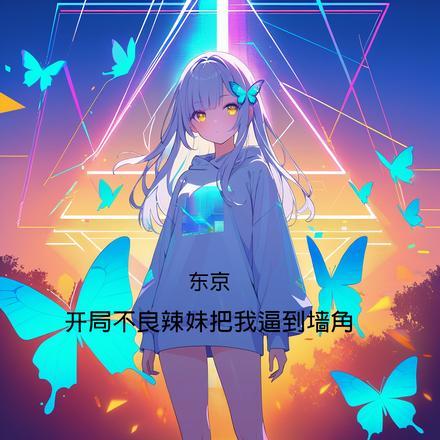 精灵都市类