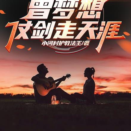 纯阳之体修仙