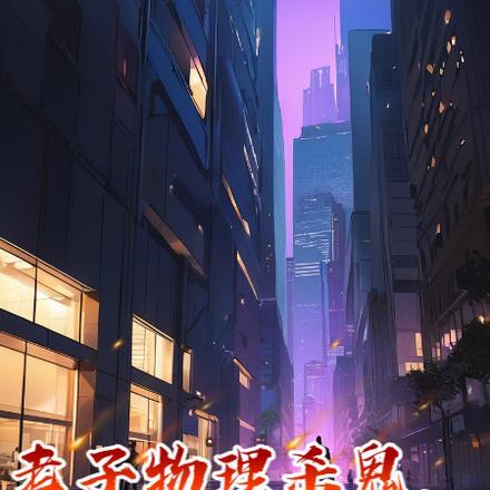 谁还苦修功法啊笔趣阁