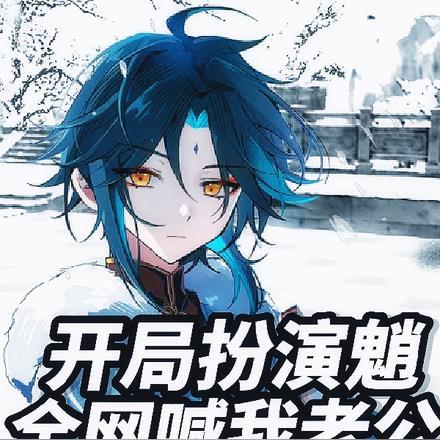 穿成反派后和影帝假戏真做了全文