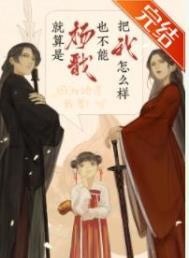 女装up主翻车
