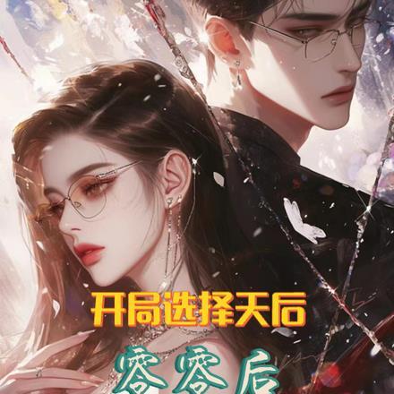 苏妍秦屹大结局卢丹妮郑佳哲