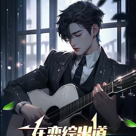 太初葬道 骑猪的小男孩