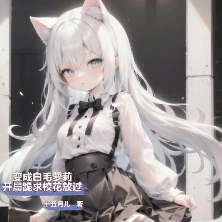 养只狐妃来暖床