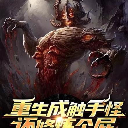 怀了顶头上司的崽作者若诗安轩晋江
