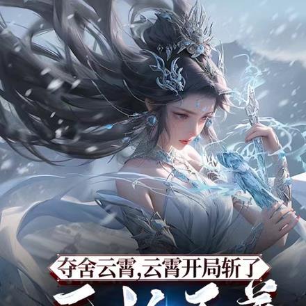 大佬妈咪虐渣渣免费阅读