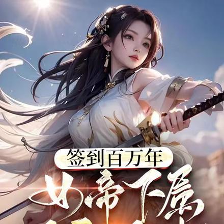 绝色大小姐的贴身高手 柳随风电视集