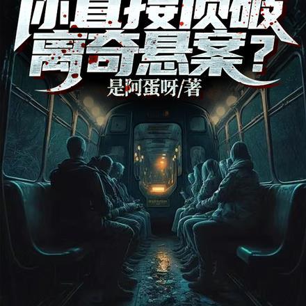 我能把梦中的一切带入现实 小宁大侠