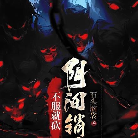 武侠从华山开始的隐秘反派