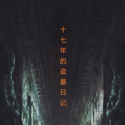 诡秘降临时代
