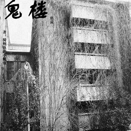 诡降临我身边