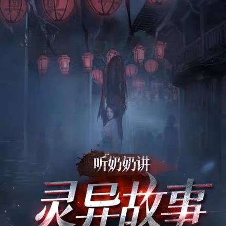 我想要看诡事