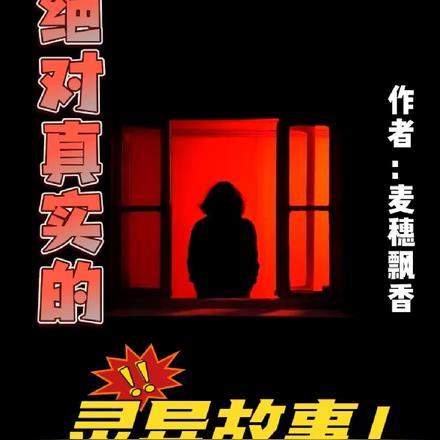 我想诡事