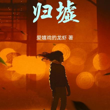 最惨白月光