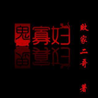 惨白的白月光