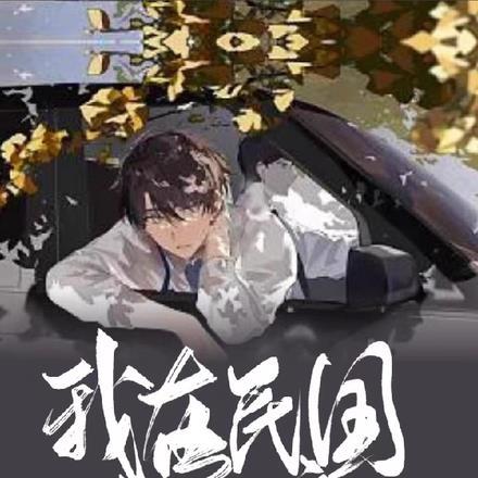 建国初期研发歼20鹰酱吓蒙了主角江枫