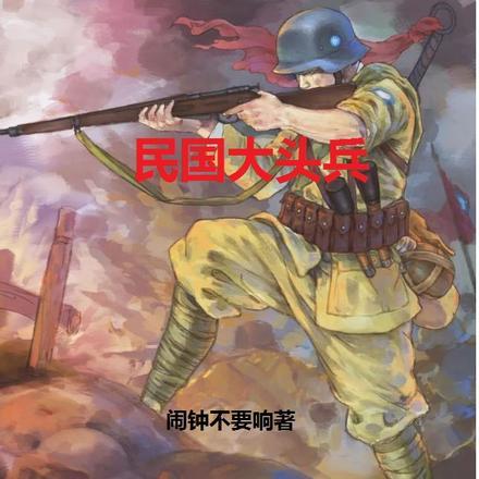 家有萌妻之嫁给郁先生