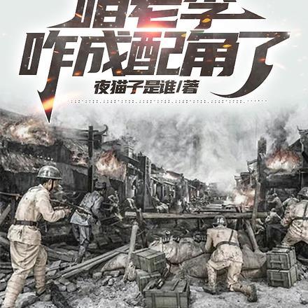 家有萌妻腹黑老公嫁不得全文免费